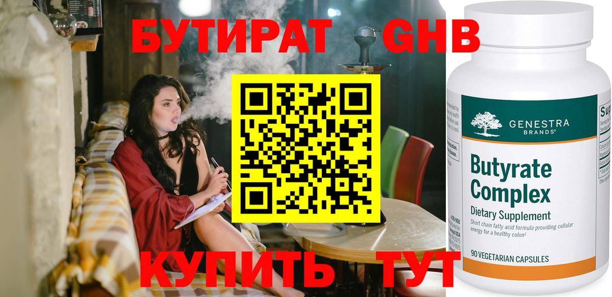 Ейск  БУТИРАТ вода  Вход с VPN 