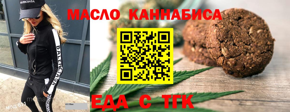 Печенье с ТГК марихуана  Вход с VPN  Ейск 