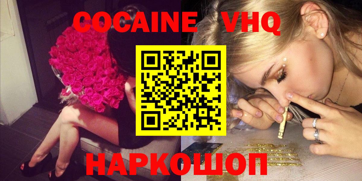 COCAIN  COCAIN Fish Scale  Вход с VPN  Cocaine 97%  Ейск 