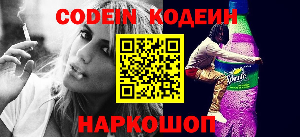 Кодеиновый сироп Lean напиток Lean (лин) Ейск