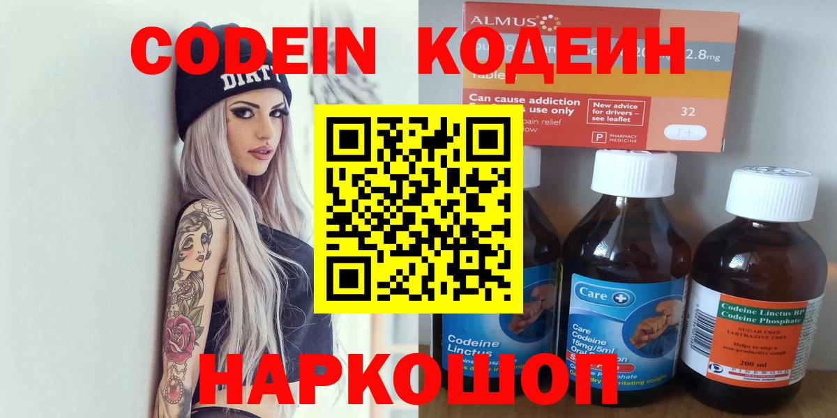 Ейск  Кодеин Purple Drank  Вход с VPN 