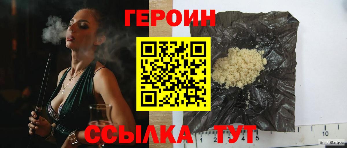 Героин хмурый  Вход с VPN  Ейск 