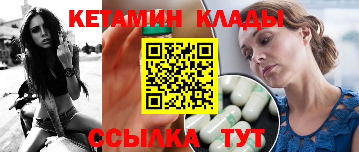 Кетамин ketamine  Вход с VPN  Ейск 