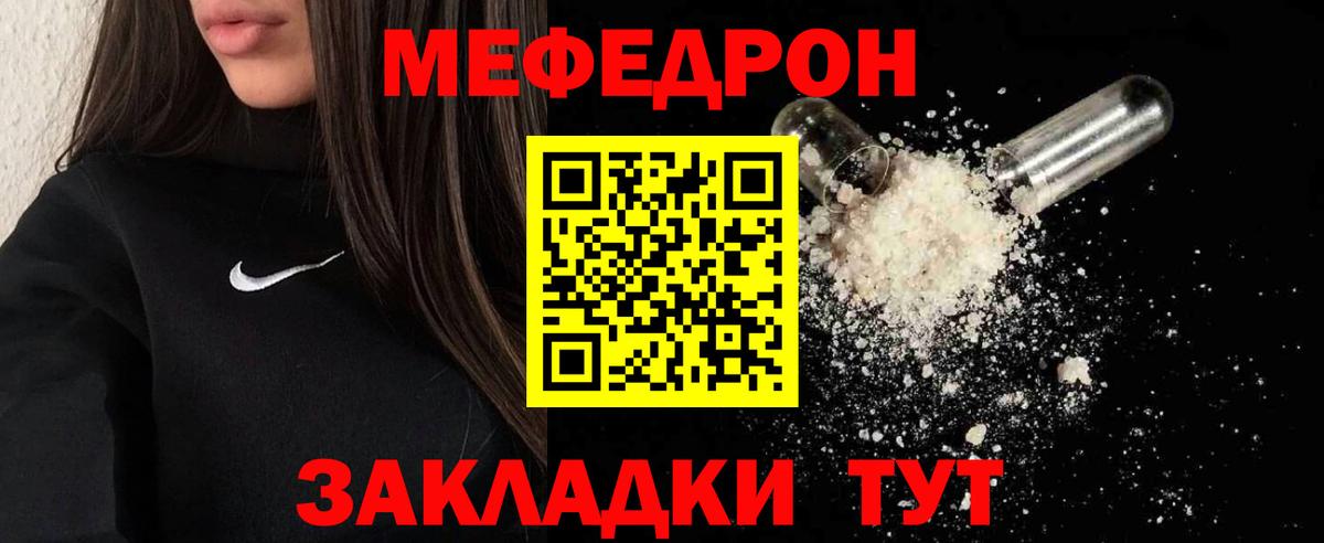 Меф мука Ейск