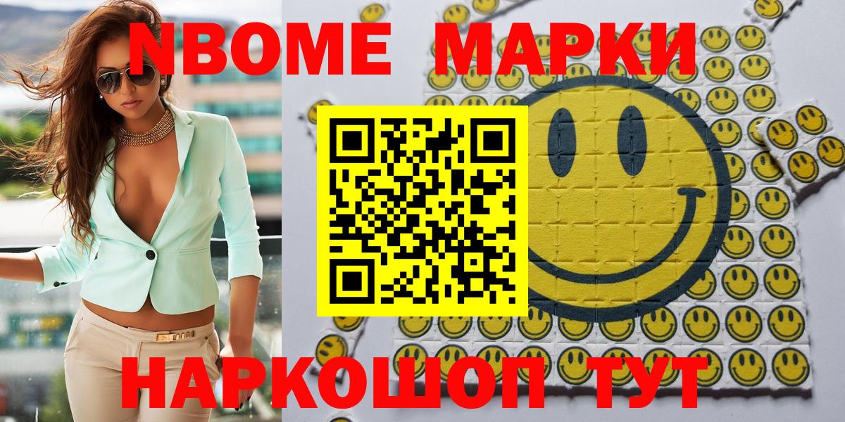где найти   Марки N-bome 1500мкг  Вход с VPN  Наркотические марки  Ейск  Марки N-bome 1500мкг 
